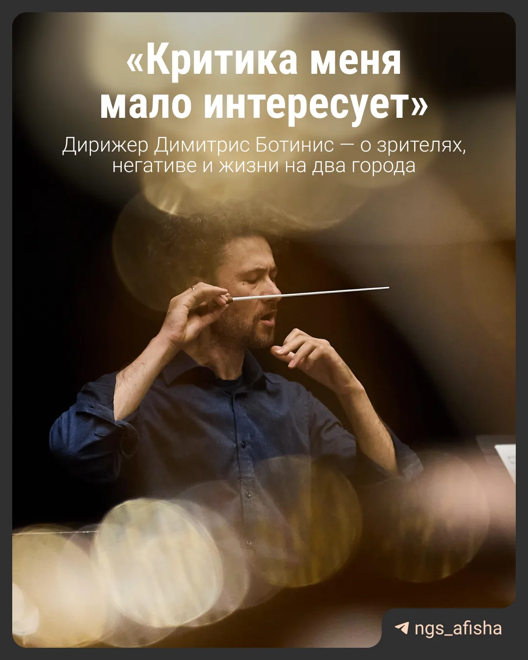 Сын известного греческого дирижера руководит Новосибирским симфоническим оркестром посл...