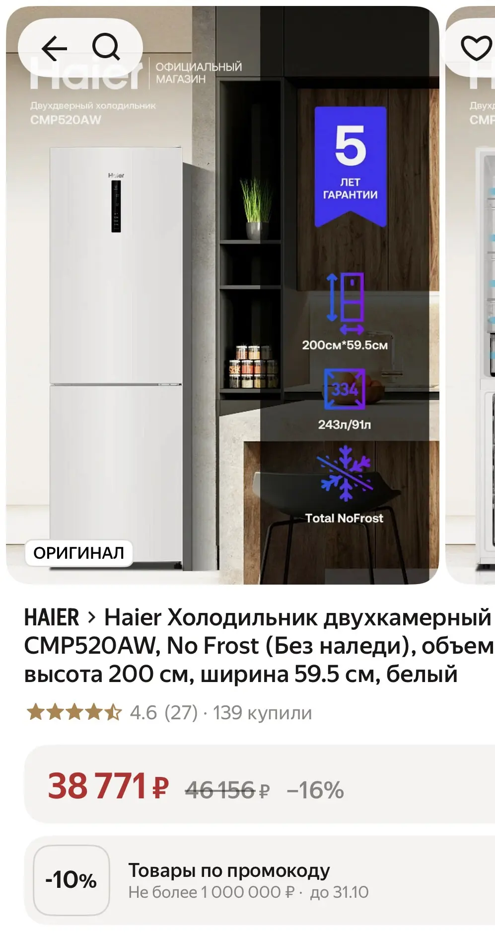 Холодильник за 35 тыс. В карточке минус 10%❗️❗️❗️