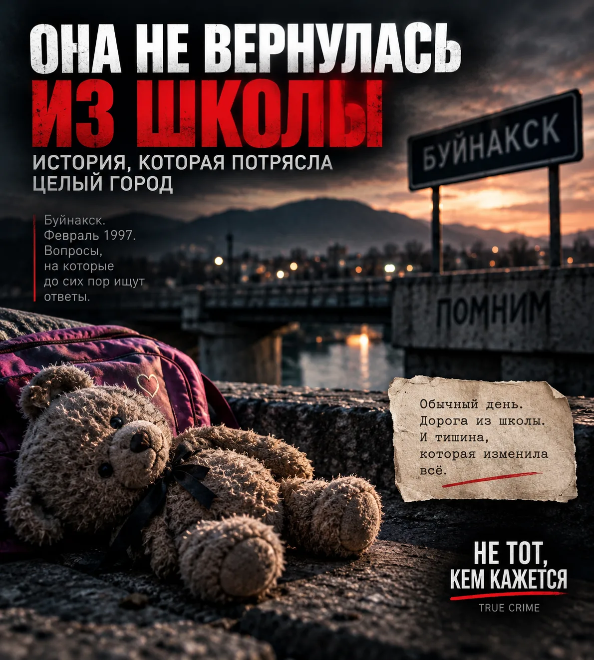 🕯 ЕЙ БЫЛО 12 ЛЕТ. ЧЕРЕЗ НЕСКОЛЬКО ДНЕЙ БУЙНАКСК САМ РЕШИЛ, КТО ДОЛЖЕН УМЕРЕТЬ