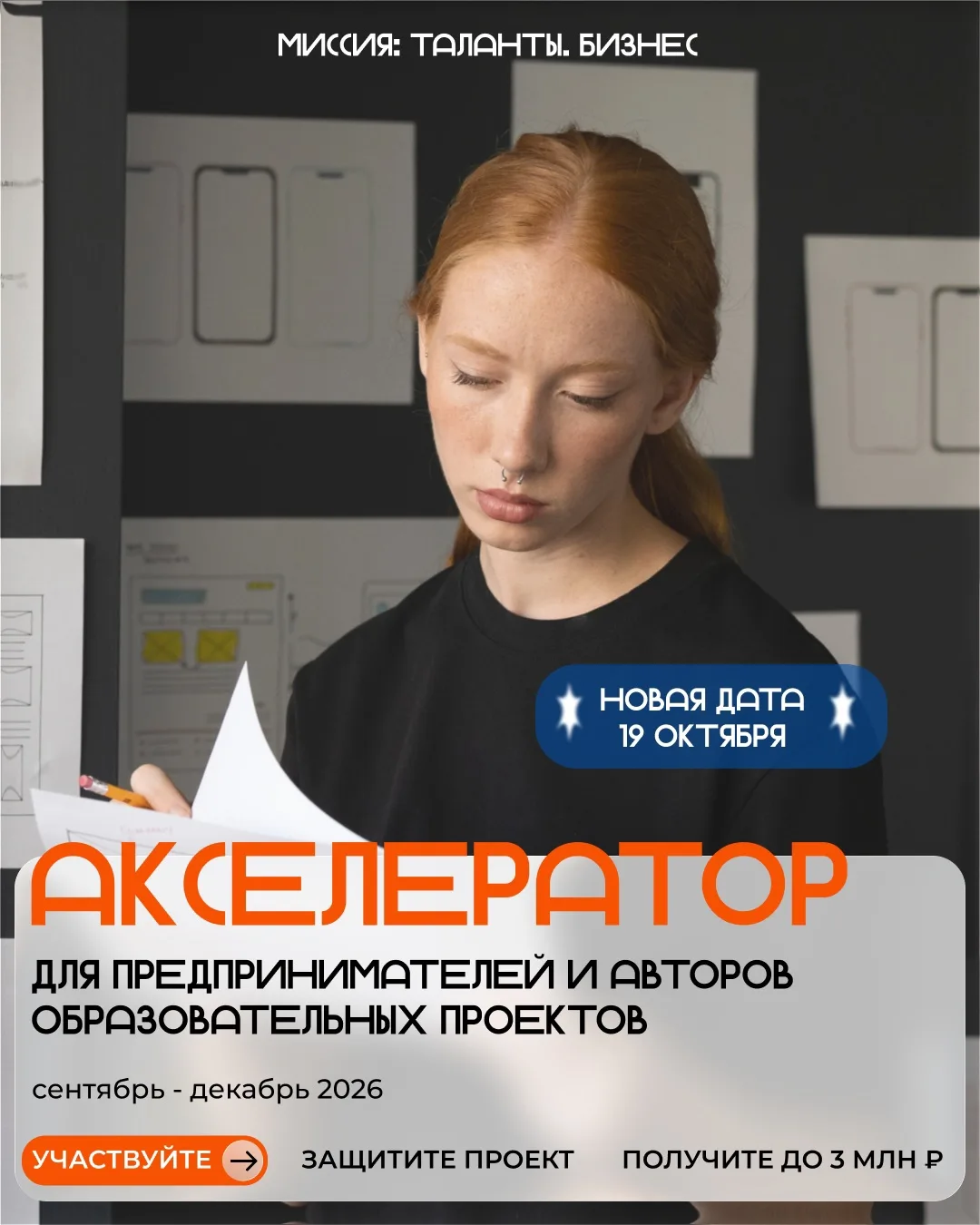 🚀 Росатом. Миссия: Таланты. Бизнес