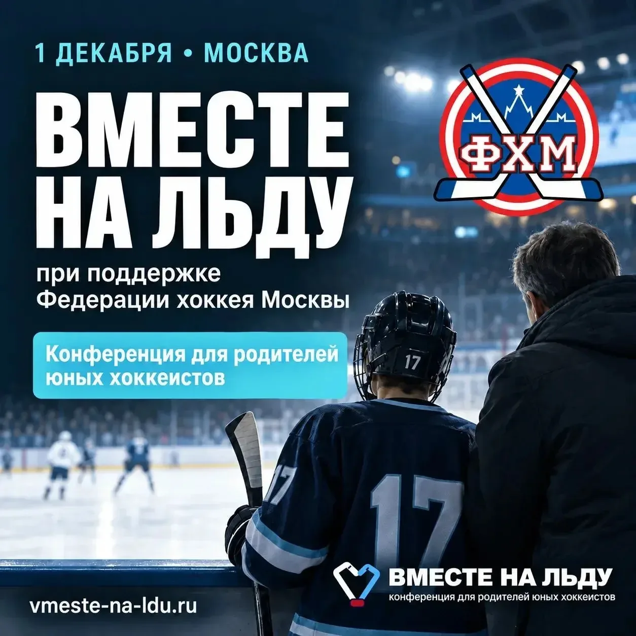 Первого декабря в Москве пройдёт большая конференция, в рамках которой родители юных хо...