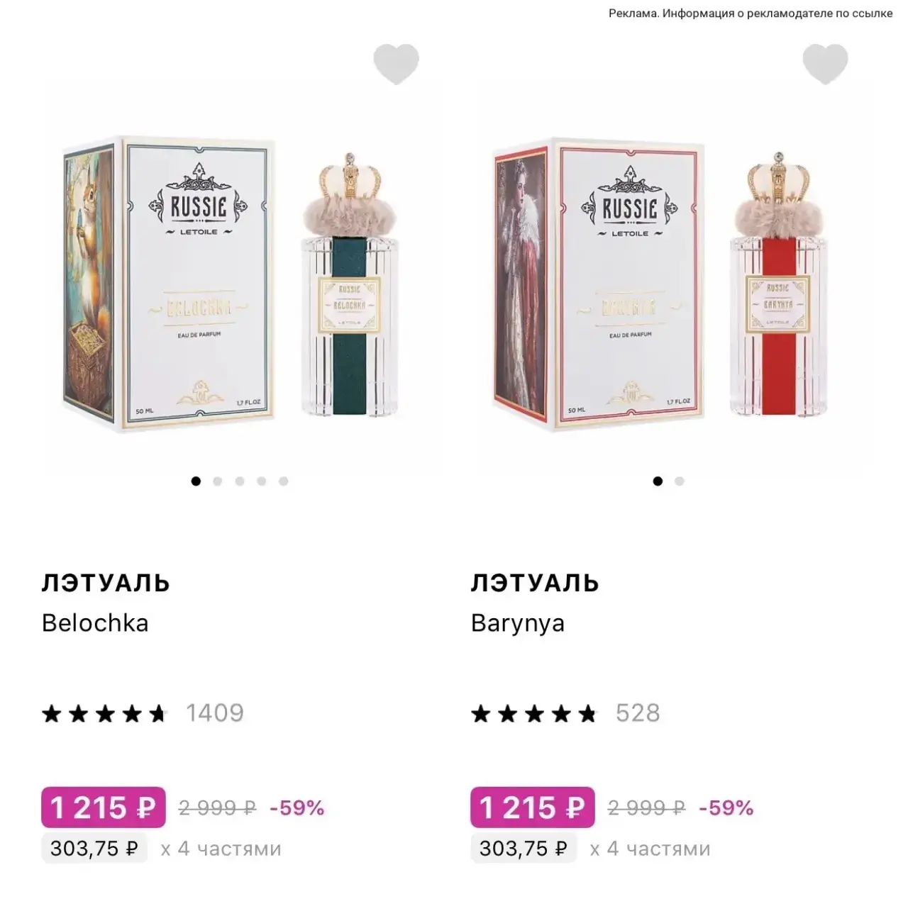 В ЛЭТУАЛЬ распродажа фирменных ароматов 😍