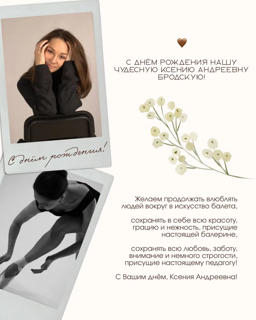Сегодня, 6 октября, день рождения отмечает Ксения Андреевна Бродская!💐🩰