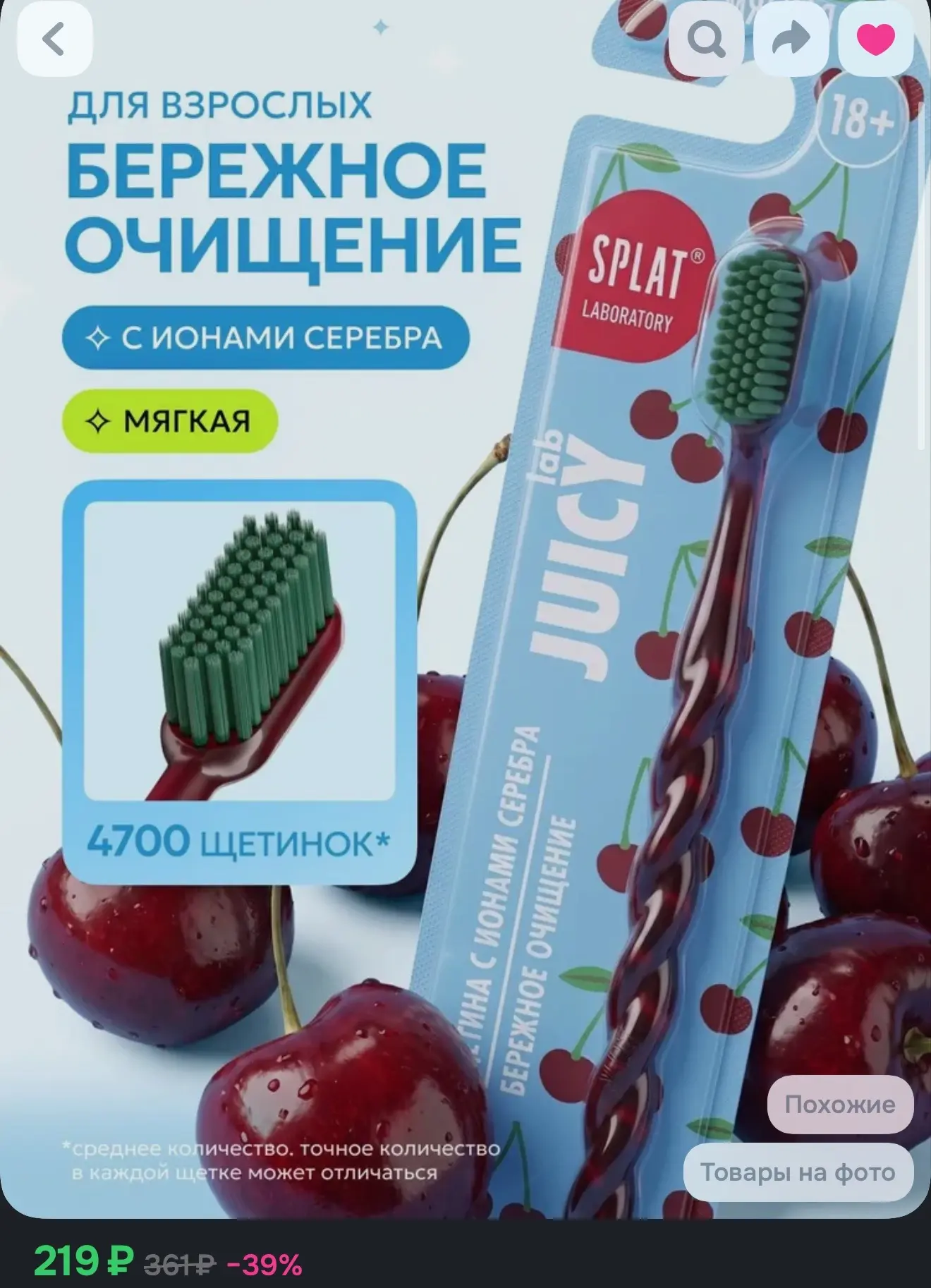 Зубная щетка мягкая для взрослых серии JUICY LAB "SPLAT Magic Brush "Волшебная щетка" с...