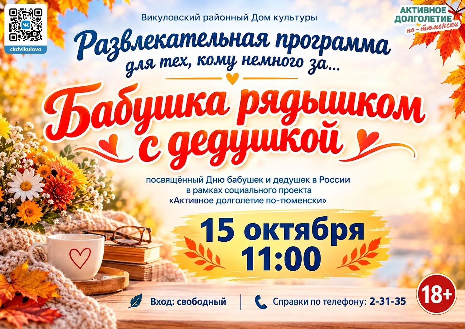 БАБУШКА РЯДЫШКОМ С ДЕДУШКОЙ