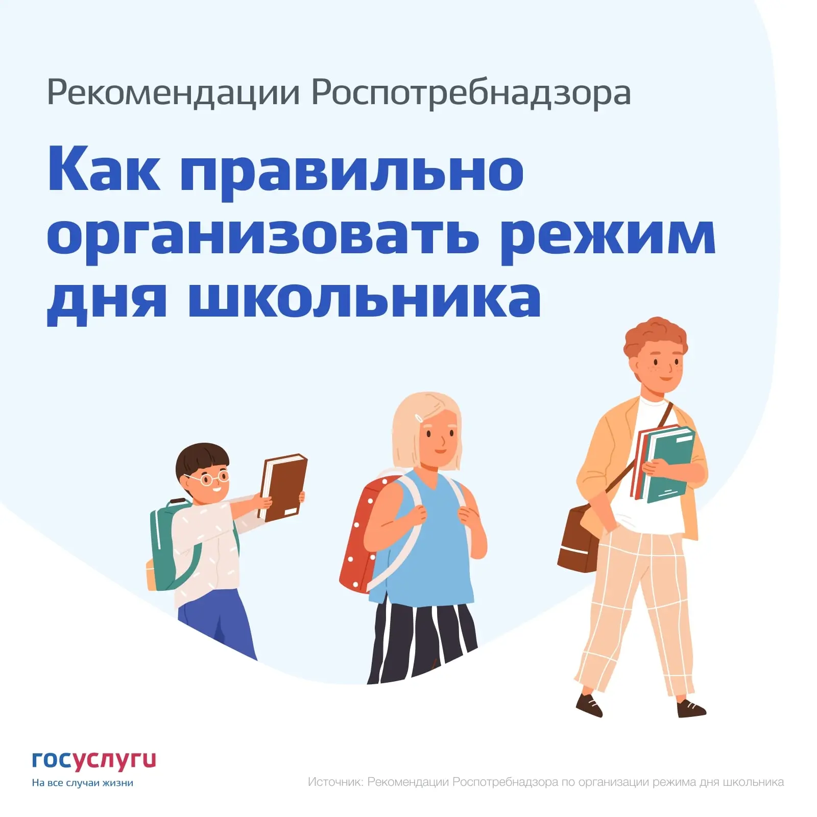 #Режимдня #МБОУРоссошинскаяСОШ