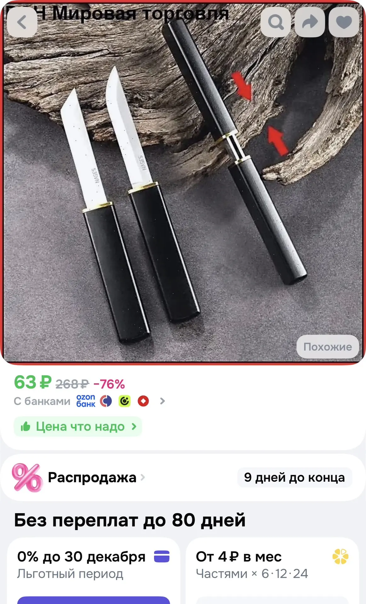 Нож для масла 1 предм. черный