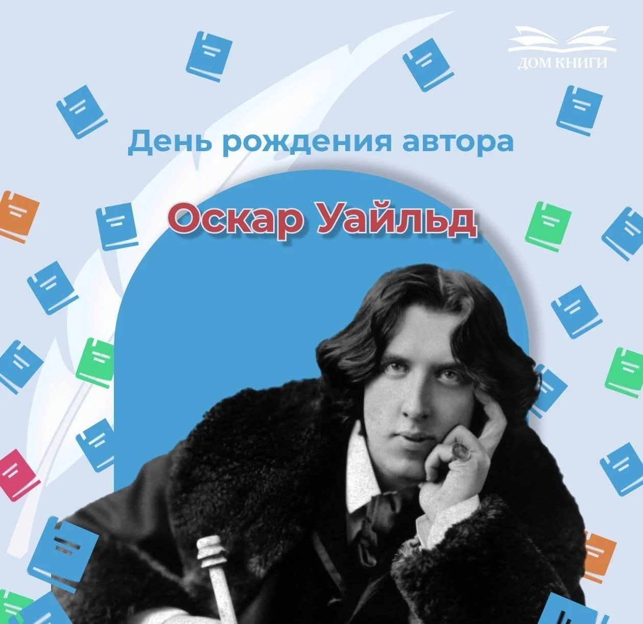 🔖Сегодня день рождения у писателя Оскара Уайльда!
