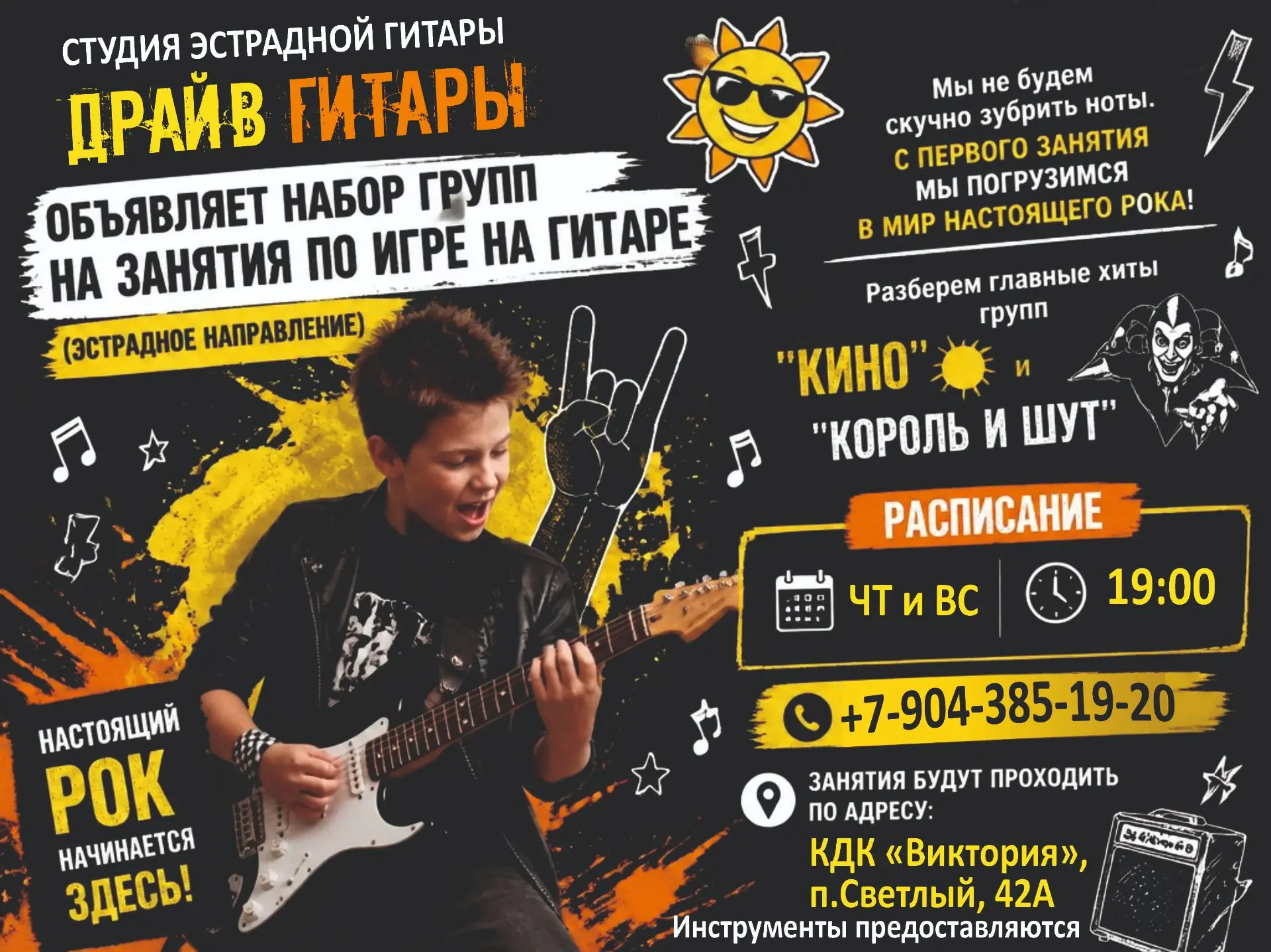🎸 Объявляем набор в группу обучения игре на гитаре (эстрадное отделение)! 🎸Мечтаешь б...