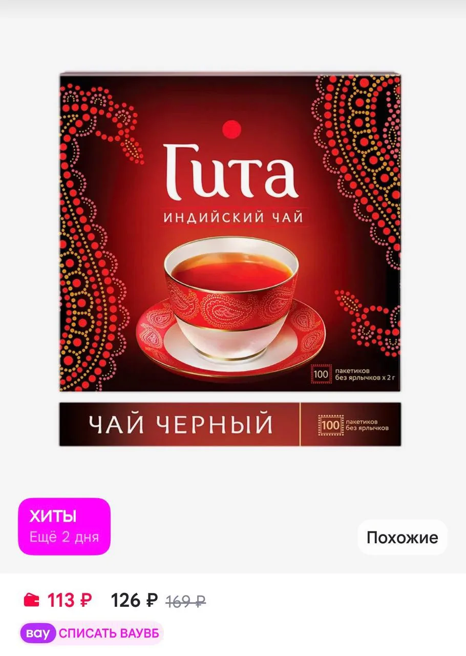 Принцесса Гита Чай черный Индийский, в пакетиках без ярлычка, 100 шт