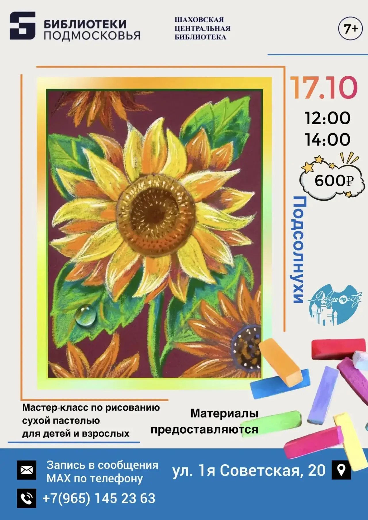 #Шаховскаябиблиотека #ШЦБ #БиблиотекиПодмосковья #ОсеньвПодмосковье