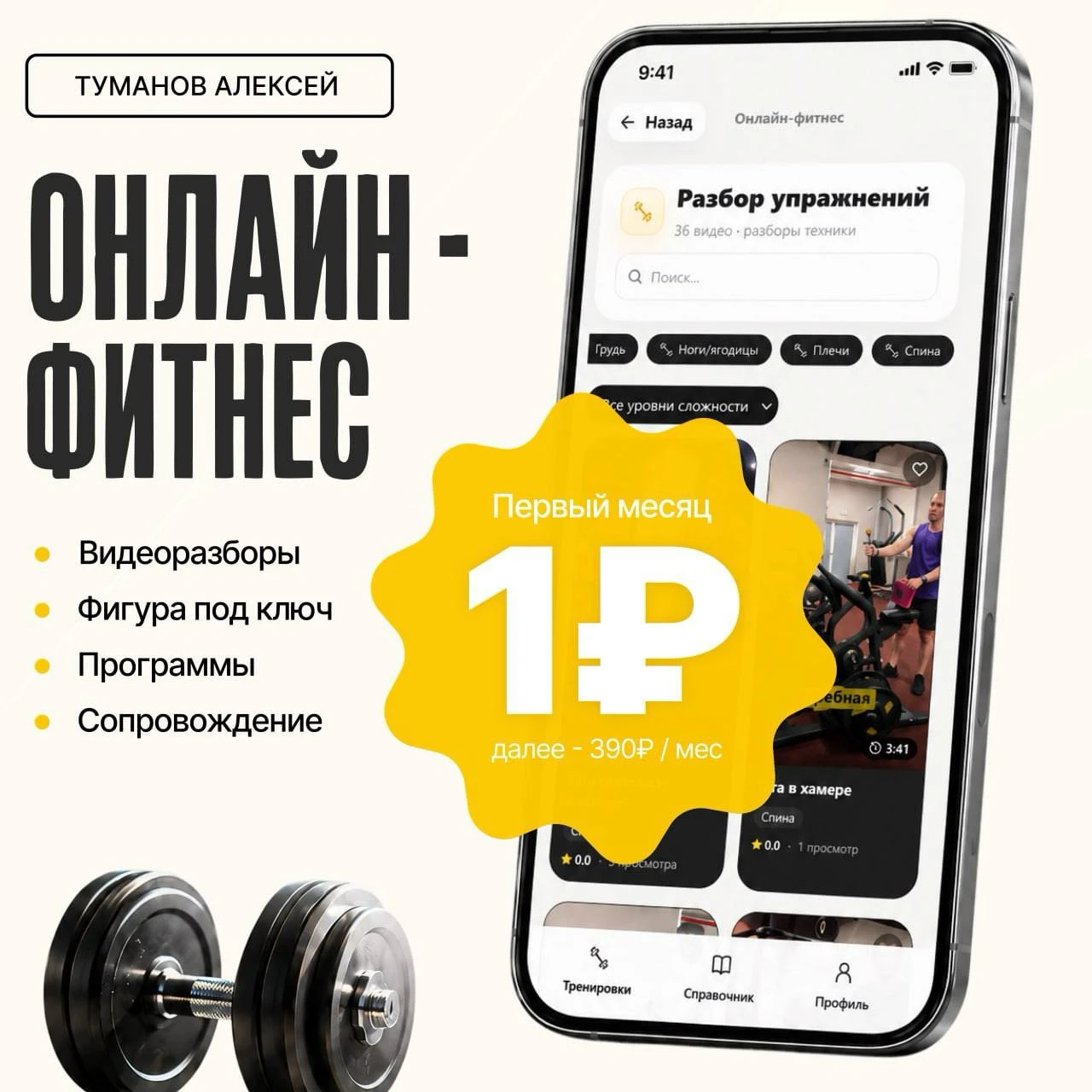 Целый месяц онлайн-фитнеса за 1 ₽ 💛