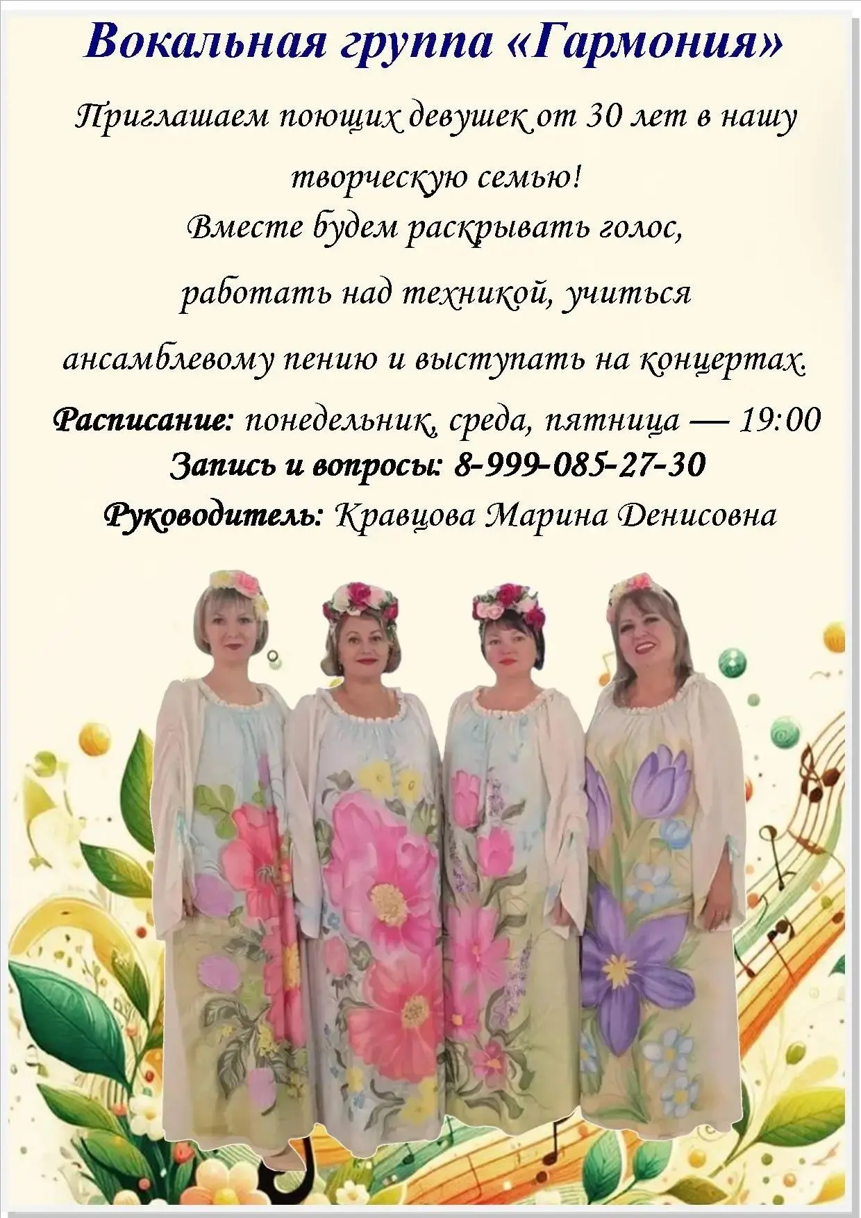 🎶 Хочешь раскрыть свой голос и стать частью дружной творческой семьи? 🎶Вокальная груп...