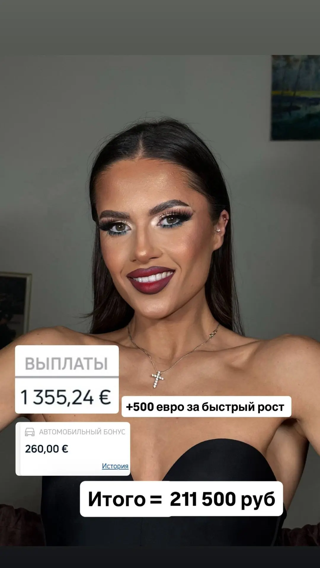 МОЙ ДОХОД ЗА АВГУСТ В PM INTERNATIONAL