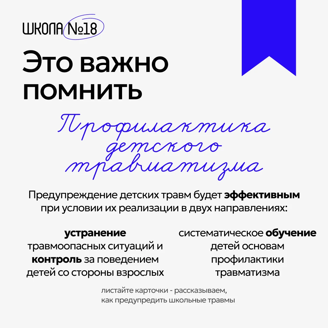 💙 Берегите себя: правила профилактики школьного травматизма