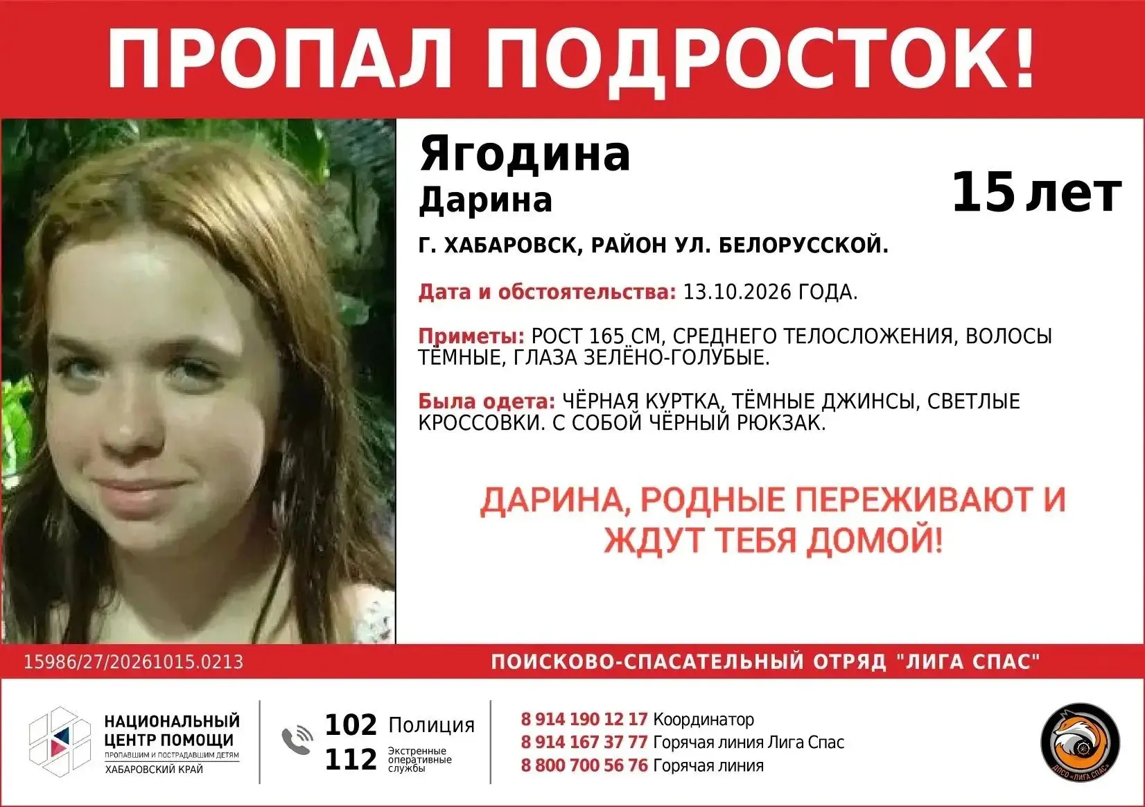 @ligaspas информация от ДПСО Лига Спас:
