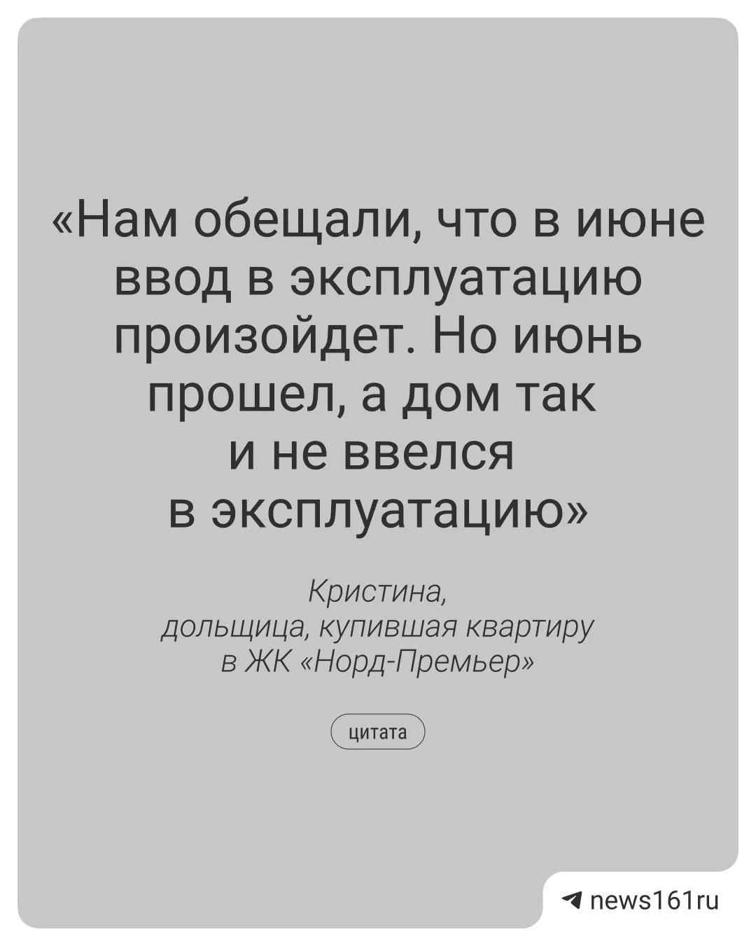 Ростовские дольщики бьют тревогу — ЖК, в котором они купили квартиры, не достраивают по...