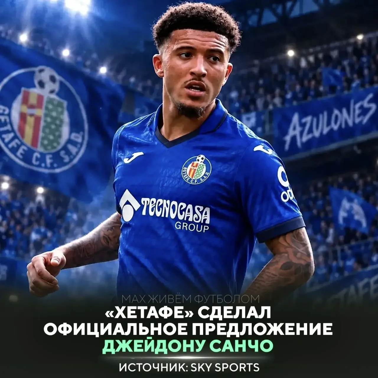 ⚡ «Хетафе» сделал предложение Джейдону Санчо