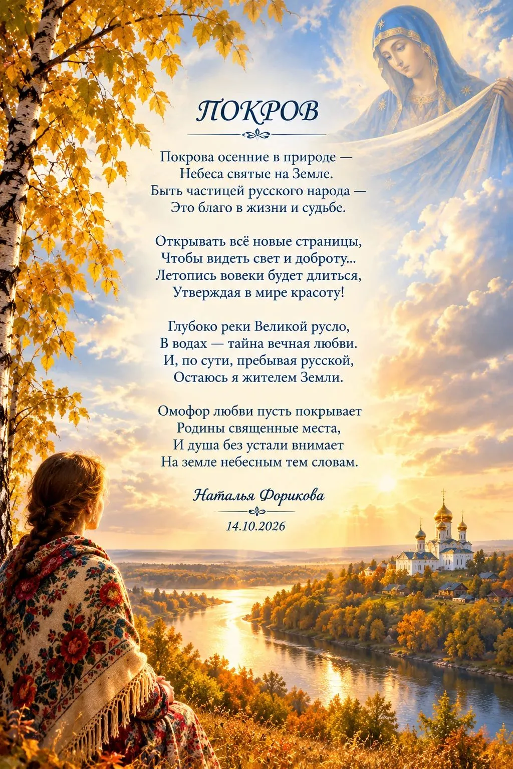 С Покровом Пресвятой Богородицы, дорогой Владивосток! 🌊🍂