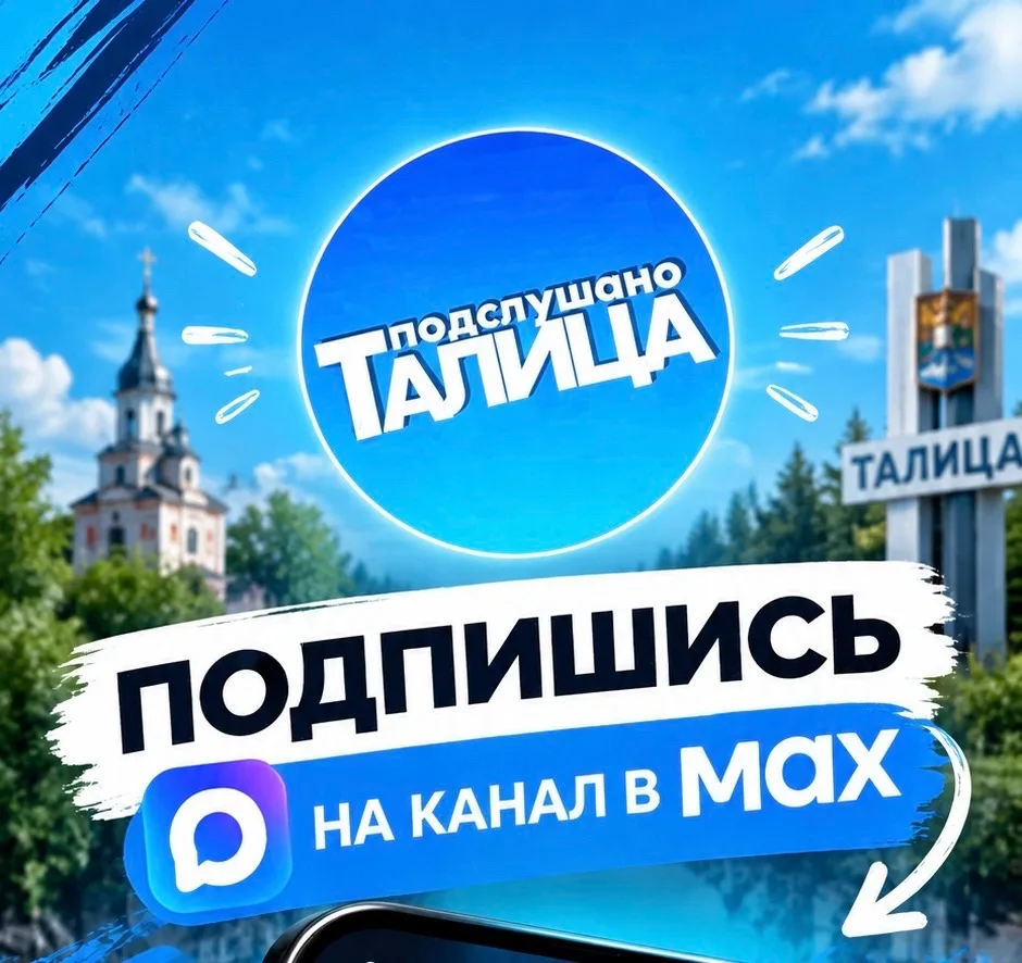Присоединяйся к самому крупному каналу города в МАХ: