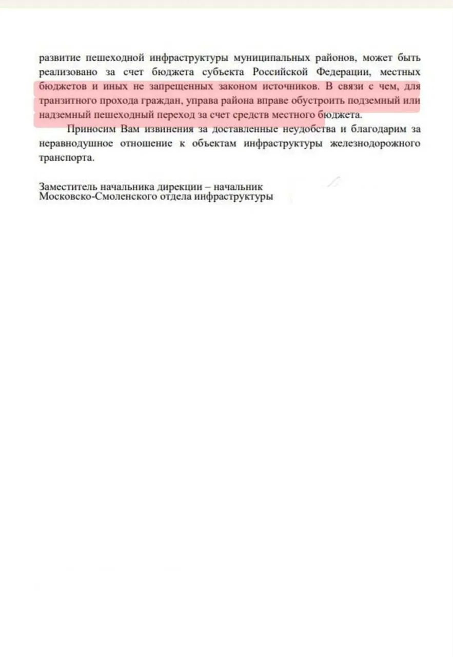 РЖД высказалась о ситуации с проходом под путями рядом со 2-й улицей Лукино. Этот путь ...