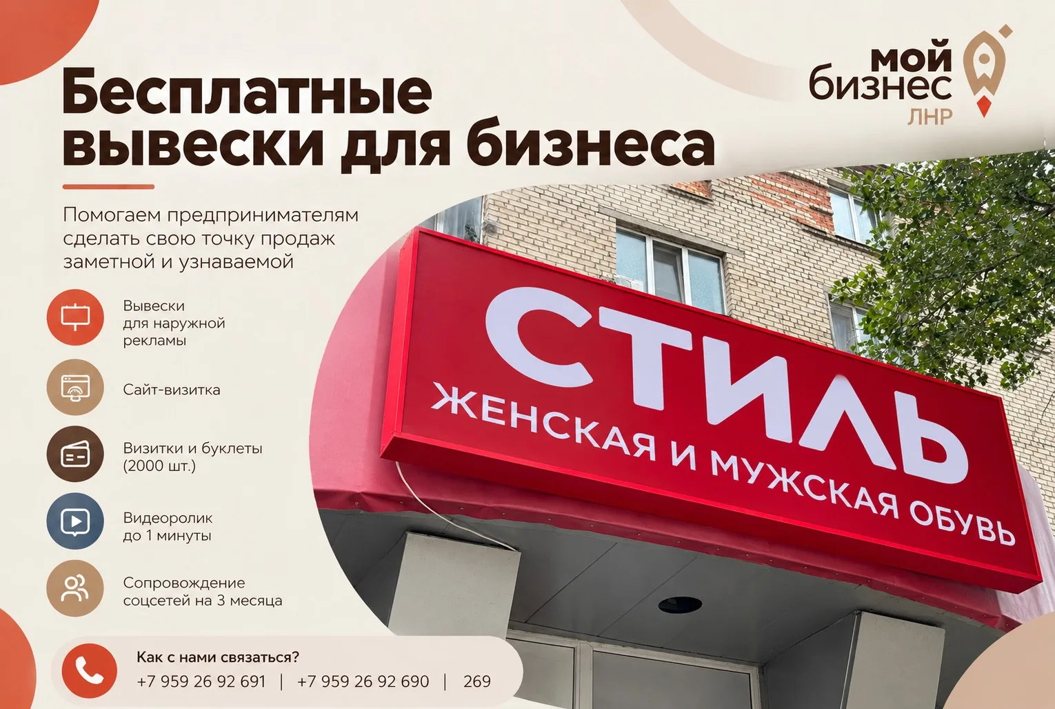 ⭐️ Центр «Мой бизнес» ЛНР помогает предпринимателям бесплатно изготовить вывески для на...