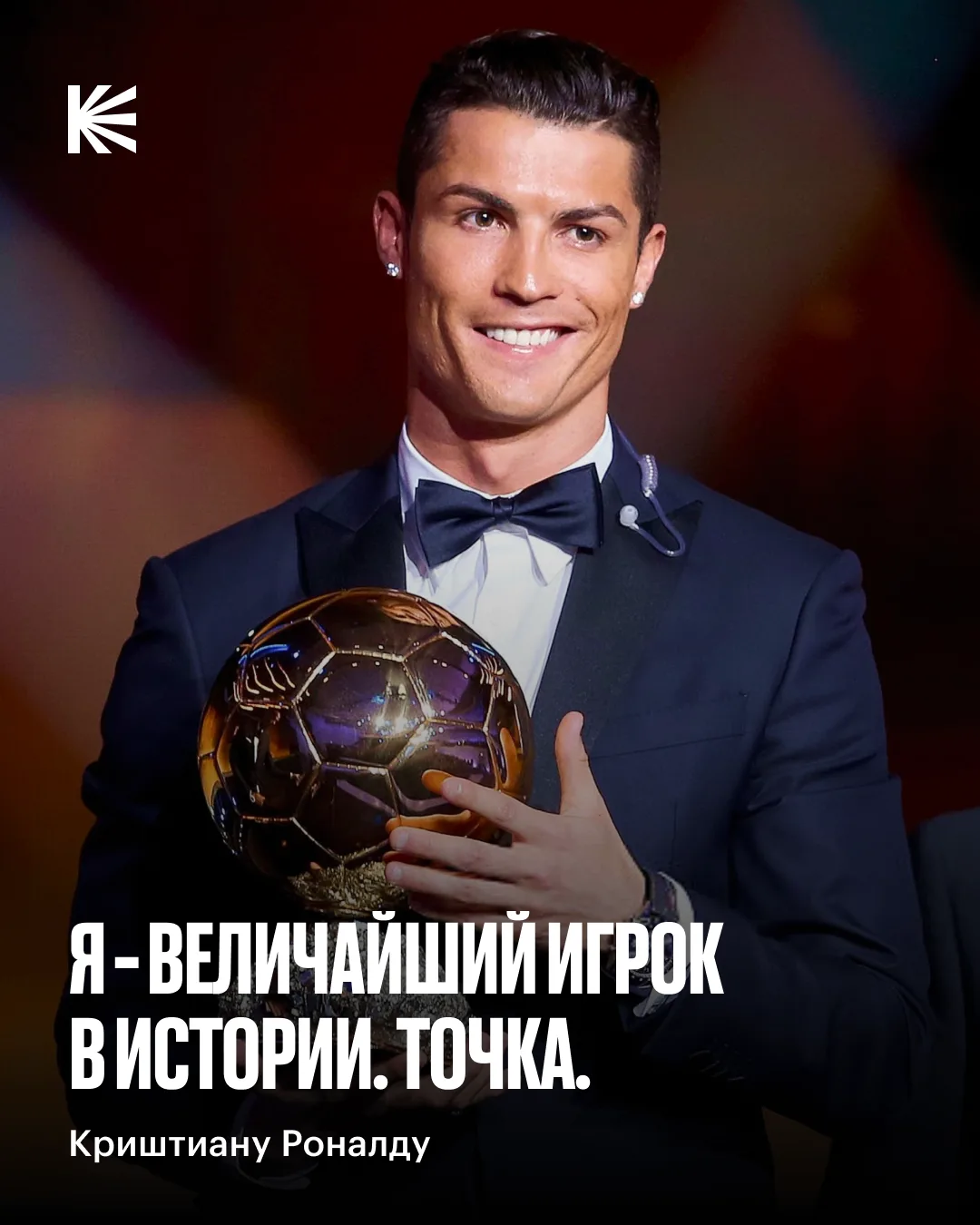 ⚽️ Сильное заявление от Криштиану: