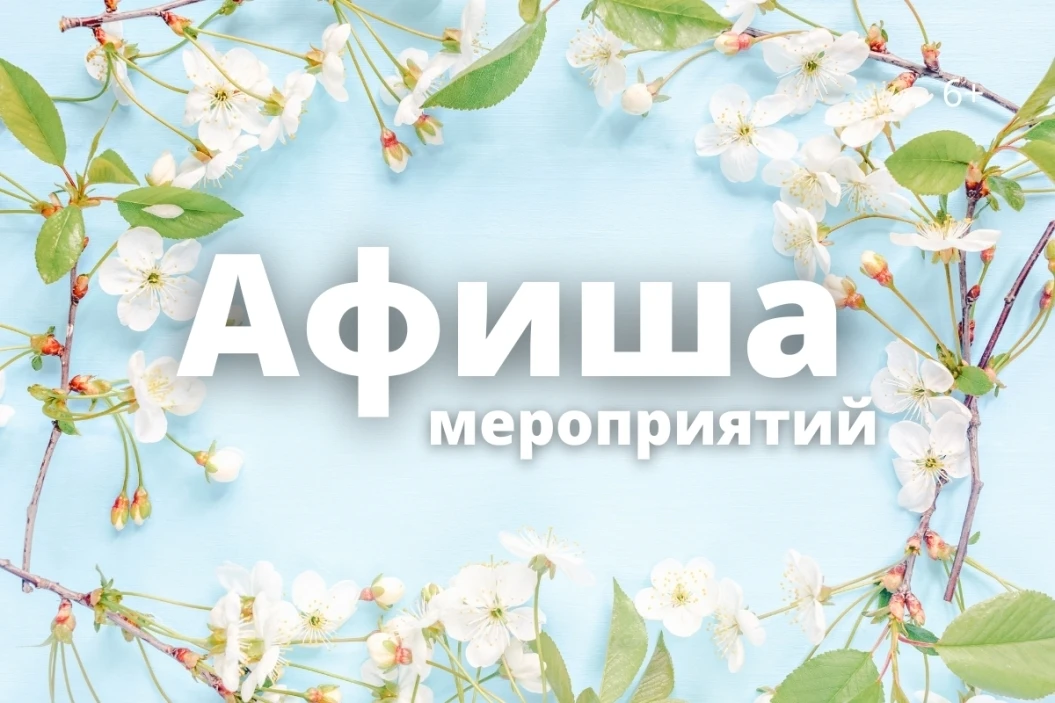 Афиша на выходные в Липецке
