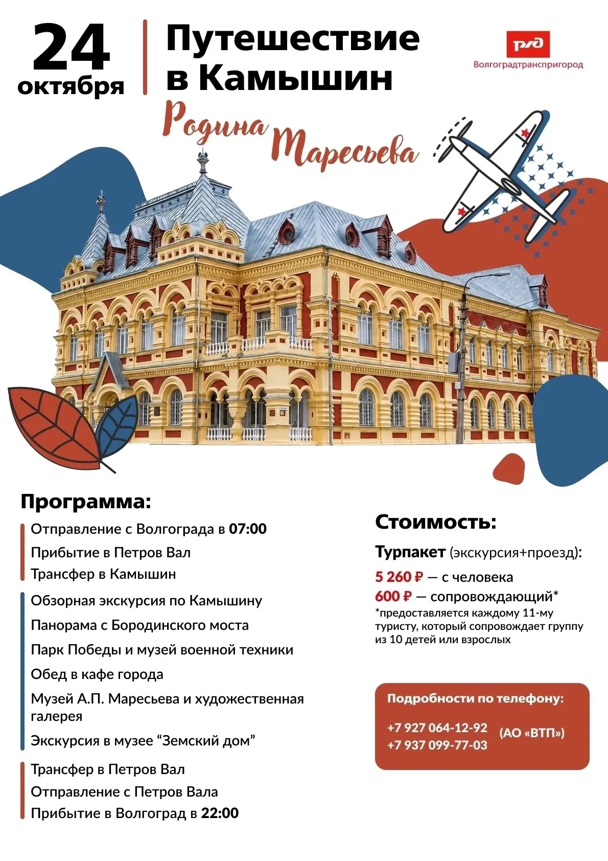 🎒 Хотите организовать выездной отдых для класса или школы на один день? Отправляйтесь ...