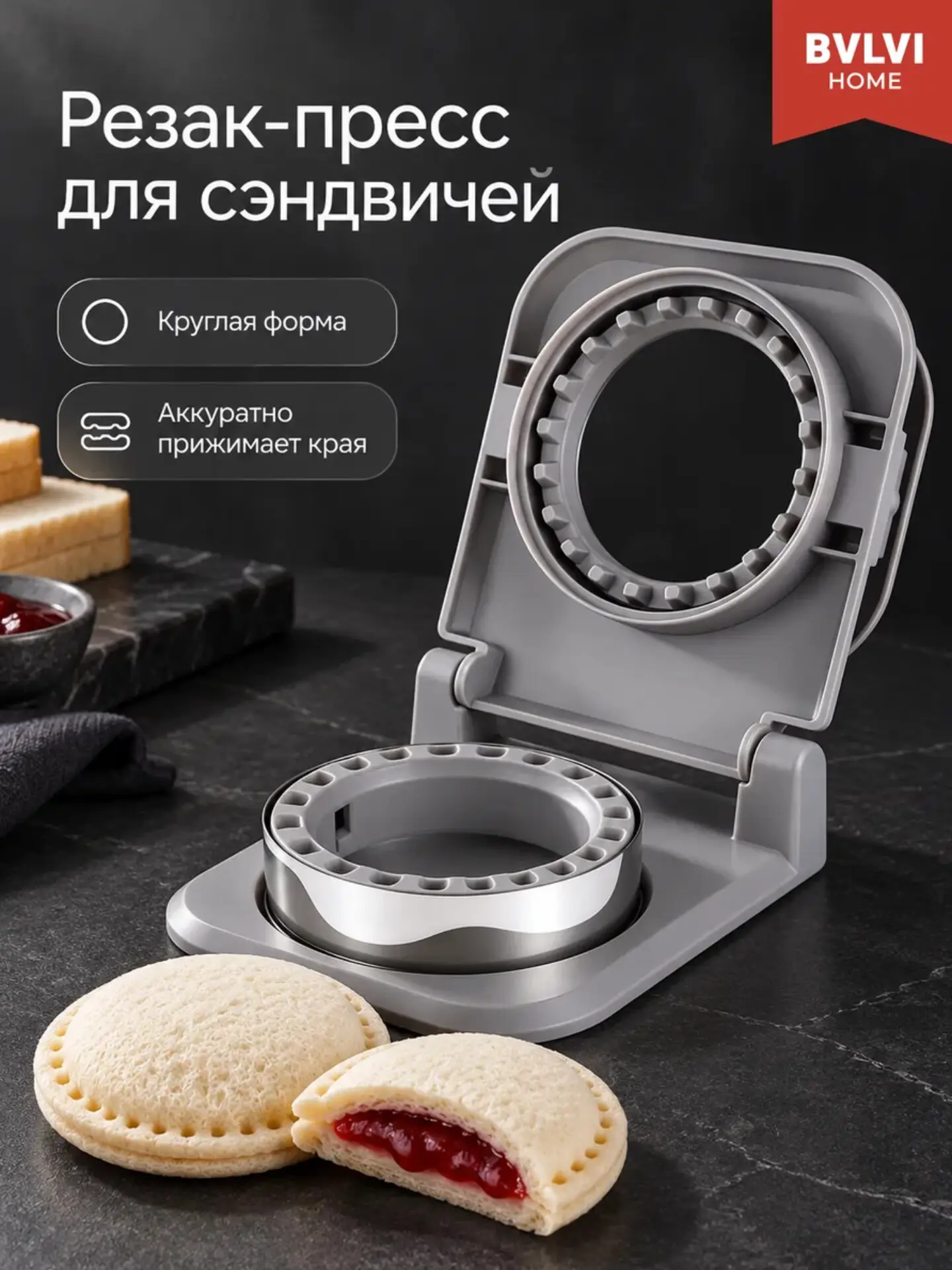 ✨Форма резак для сэндвичей с начинкой круглая✨