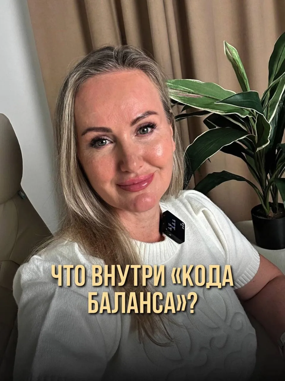 Девочки, хочу немного показать вам, что сейчас есть внутри «Кода Баланса».