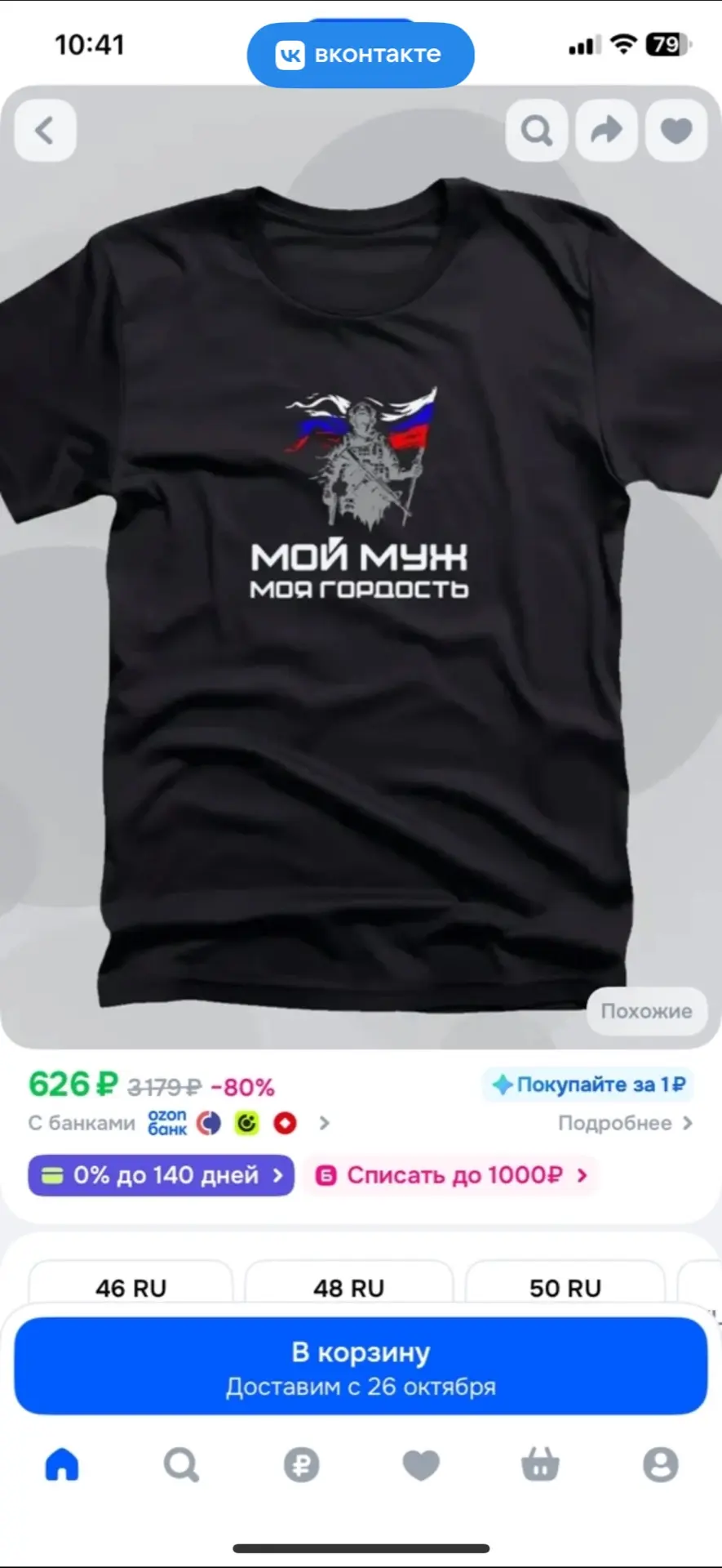 Футболка (мой муж)