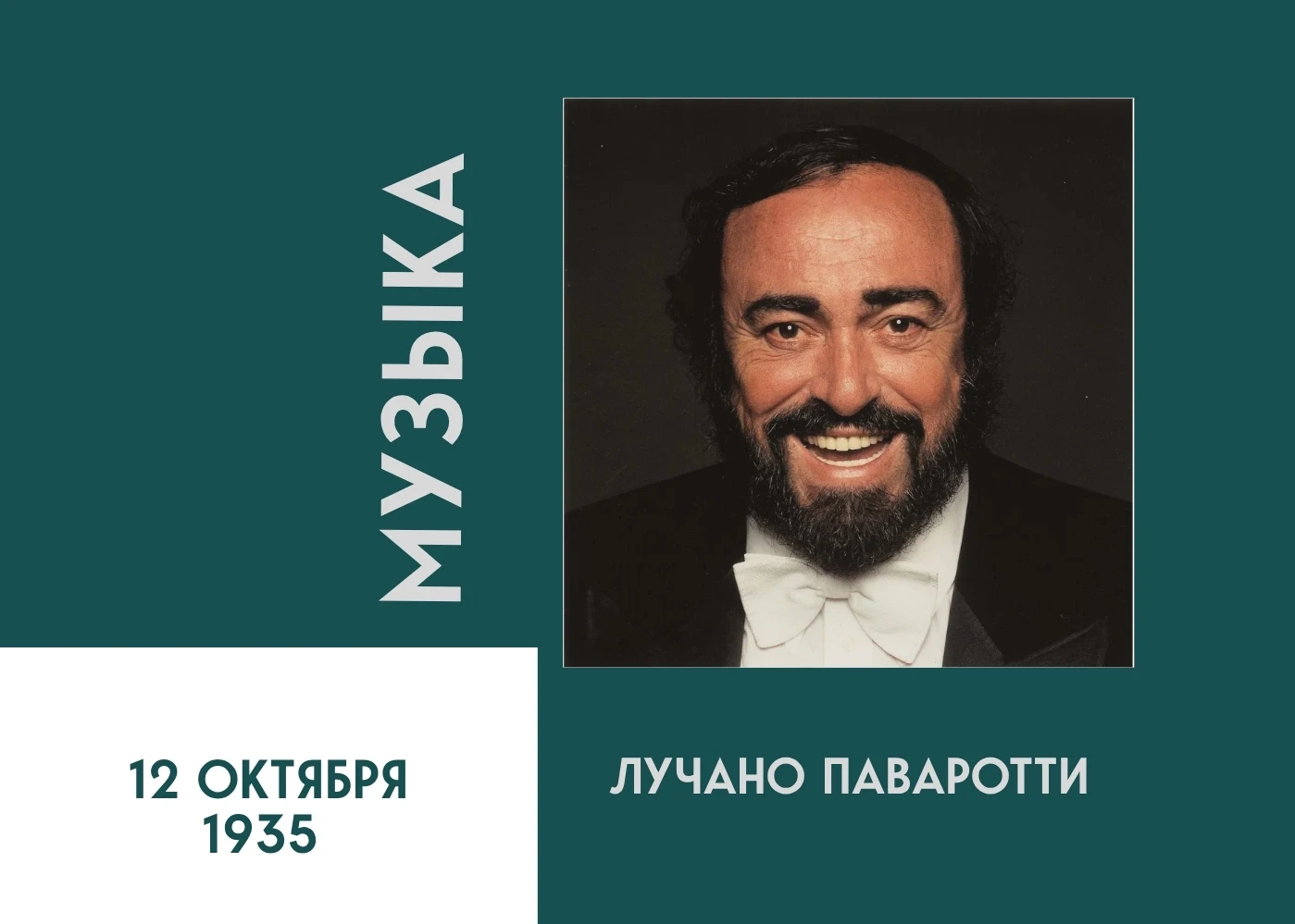 🎶 Легенда оперной сцены: Лучано Паваротти 🎶