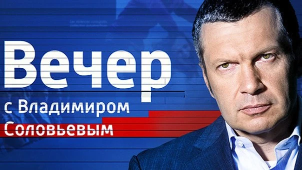 Вечерние баталии политологов у Соловьёва 13.10.2026