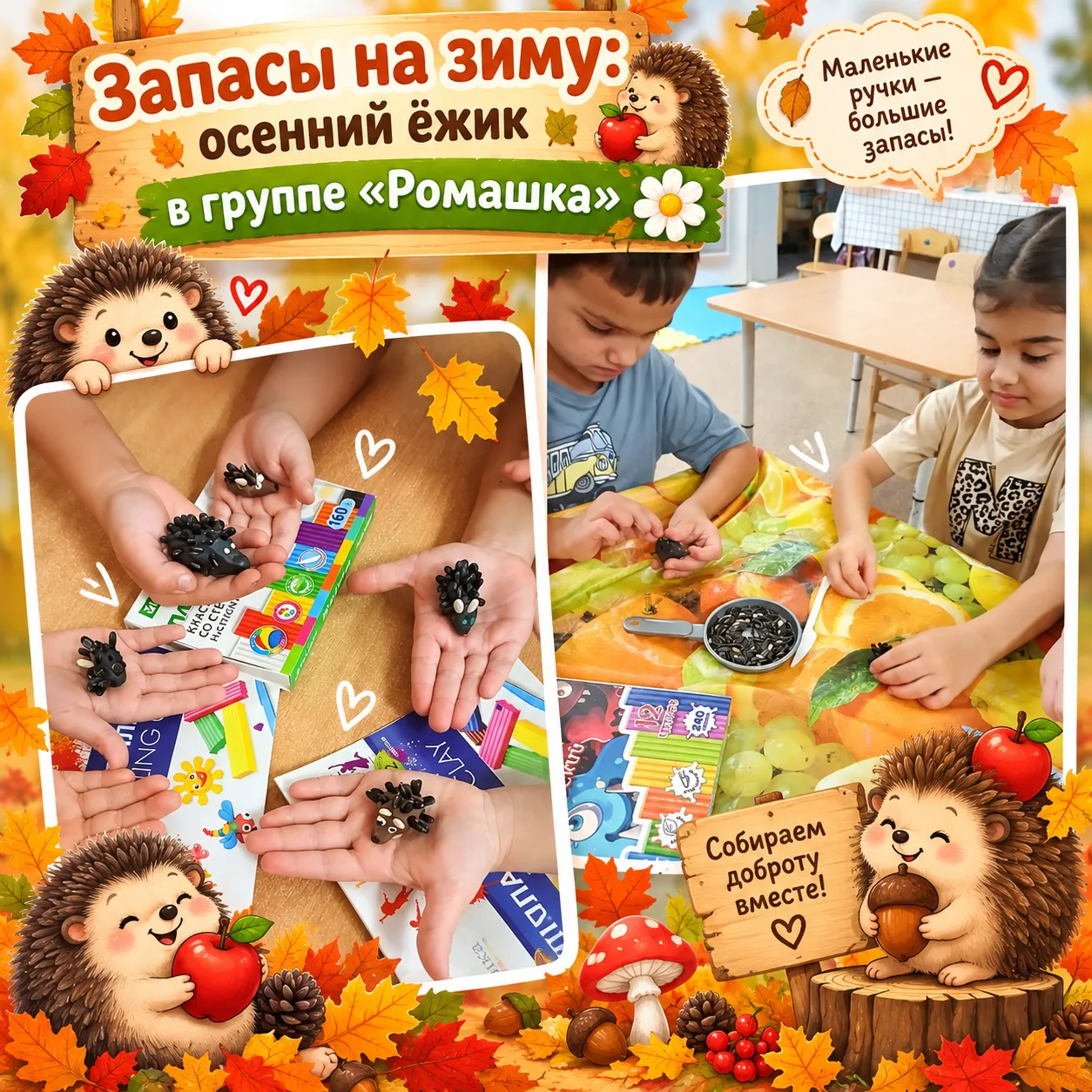 🦔 Дети группы «Ромашка» создали очаровательного ёжика, используя пластилин для лепки т...