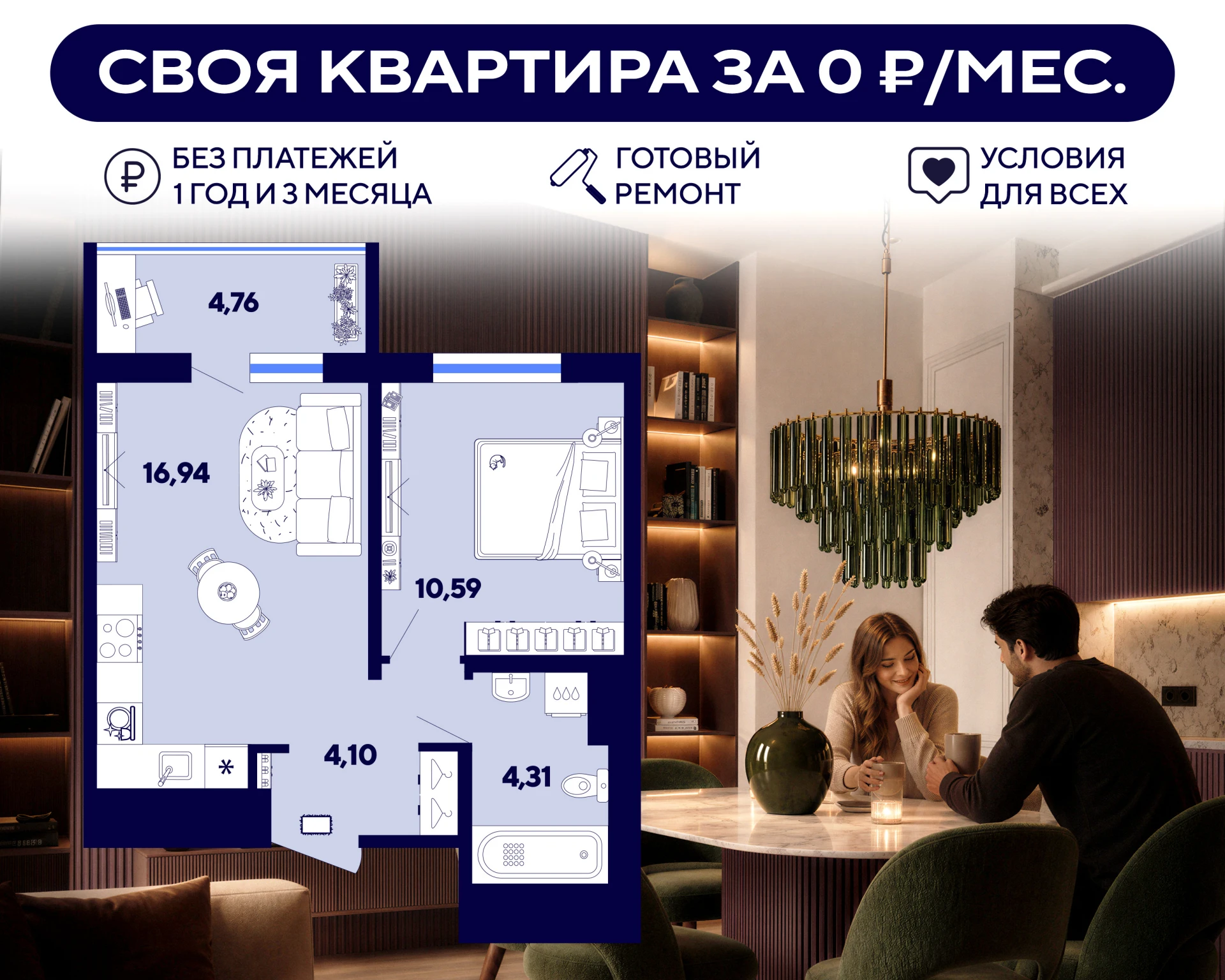 🤩 Однушка с платежом 0 ₽ на 15 месяцев и первым взносом 1,4 млн ₽