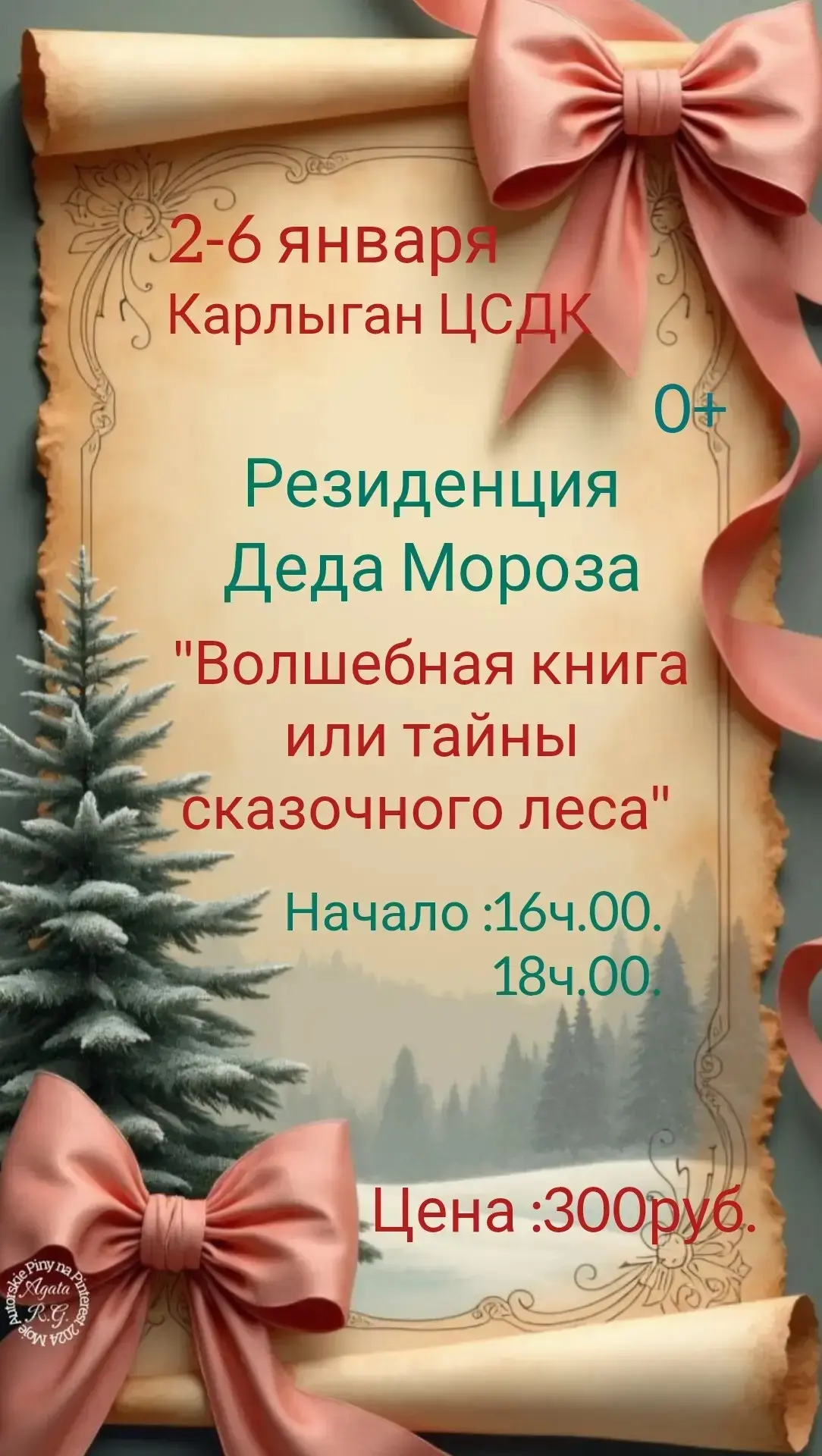 С 2 по 6 января резиденция Деда Мороза приглашает в сказку!
