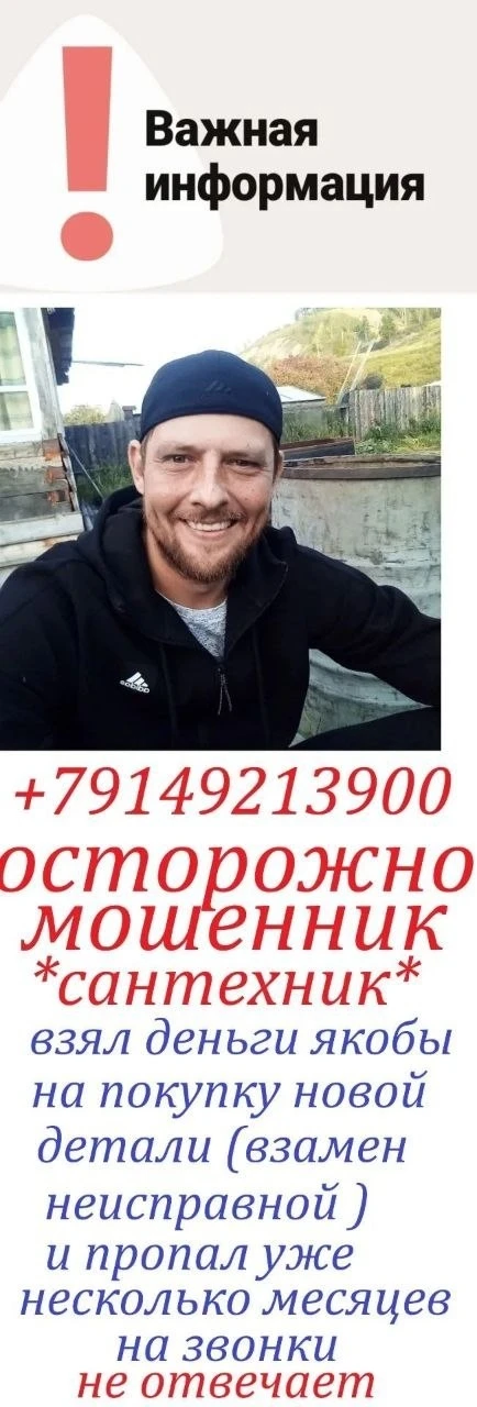 🚫🔥 ОСТОРОЖНО МОШЕННИК! 🔥🚫