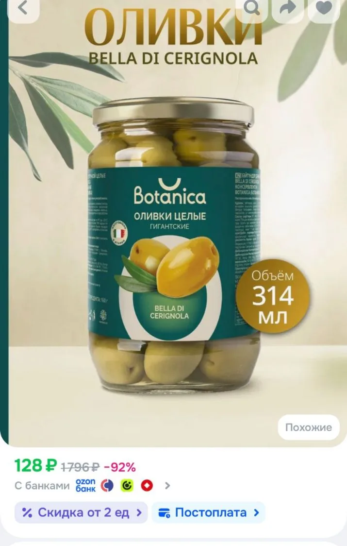 💙Оливки Botanica целые гигантские Bella di Cerignola, 314 мл