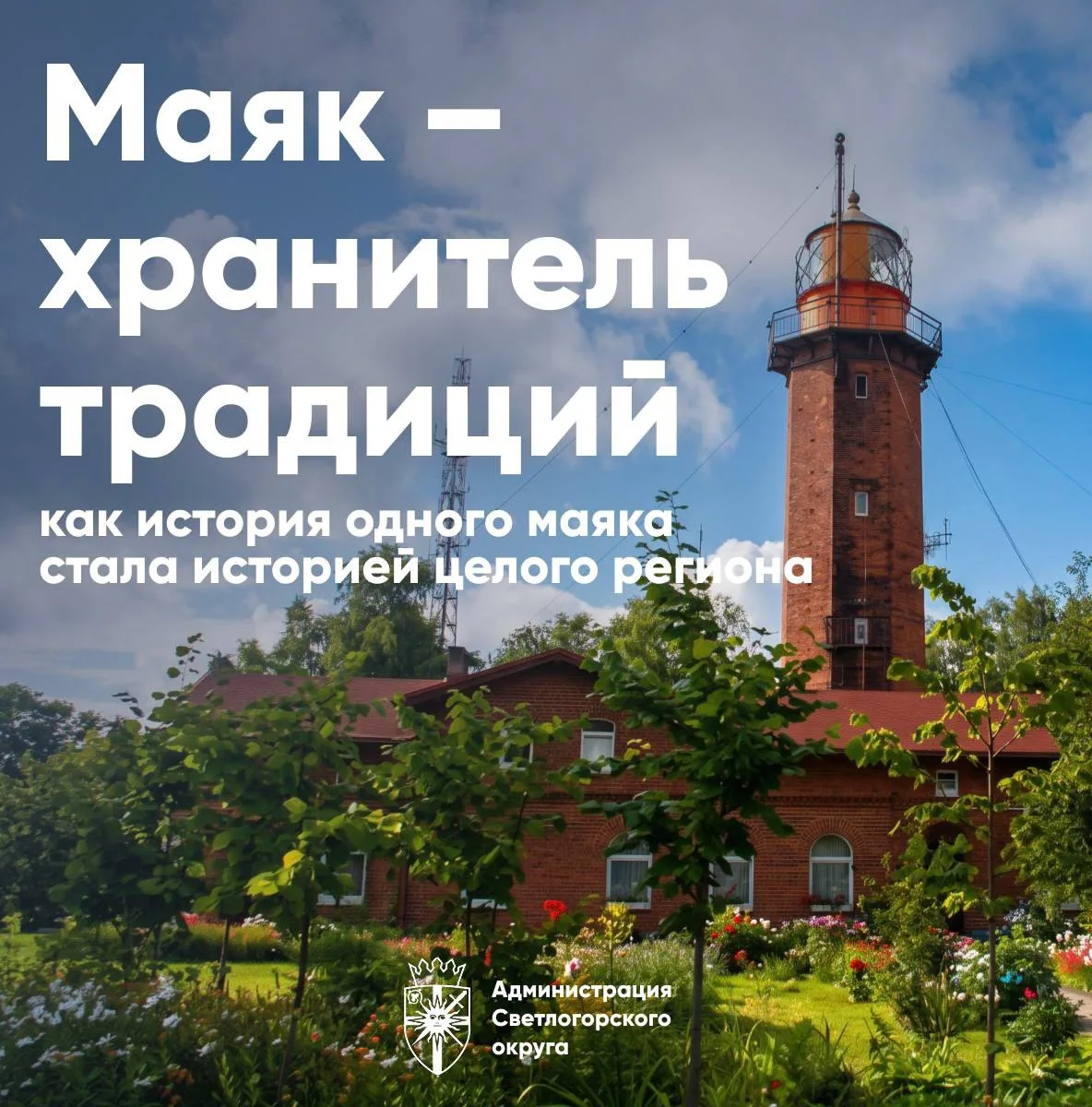 ✨ Подведены итоги «Маяка – хранителя традиций»!