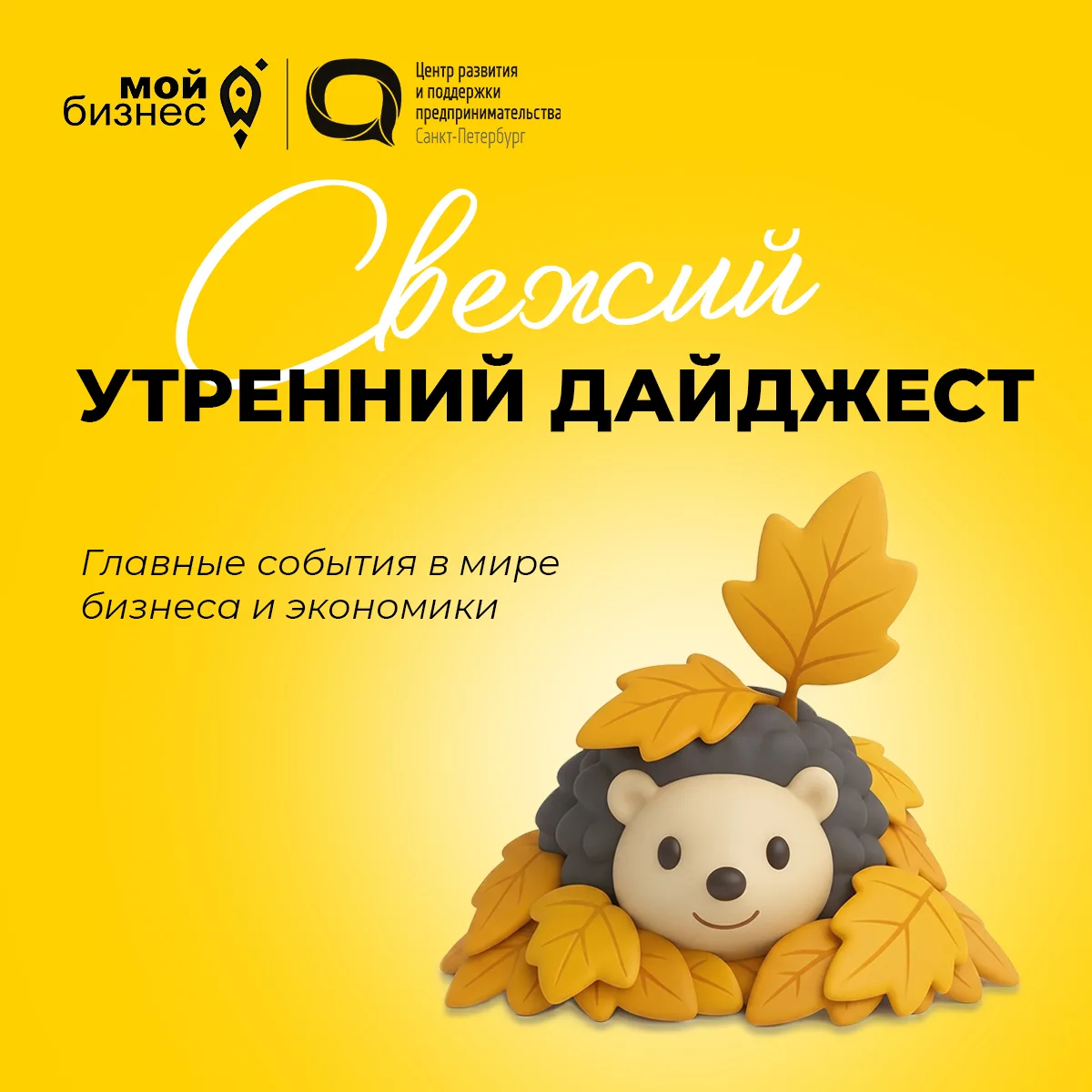 🚀Дайджест новостей экономики и бизнеса на утро пятницы