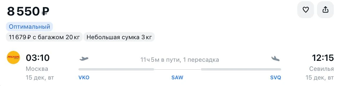 Распродажа авиакомпании Pegasus Airlines