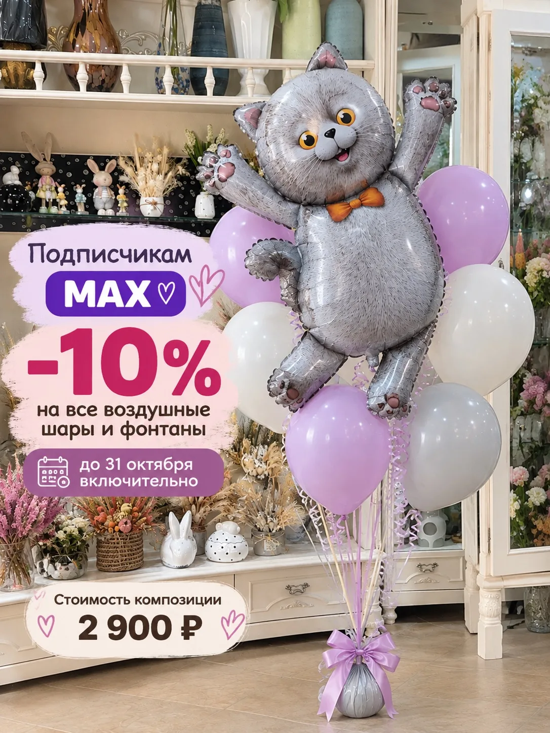 🎈 В «Николь Букет» стало ещё больше поводов для радости! ❤️