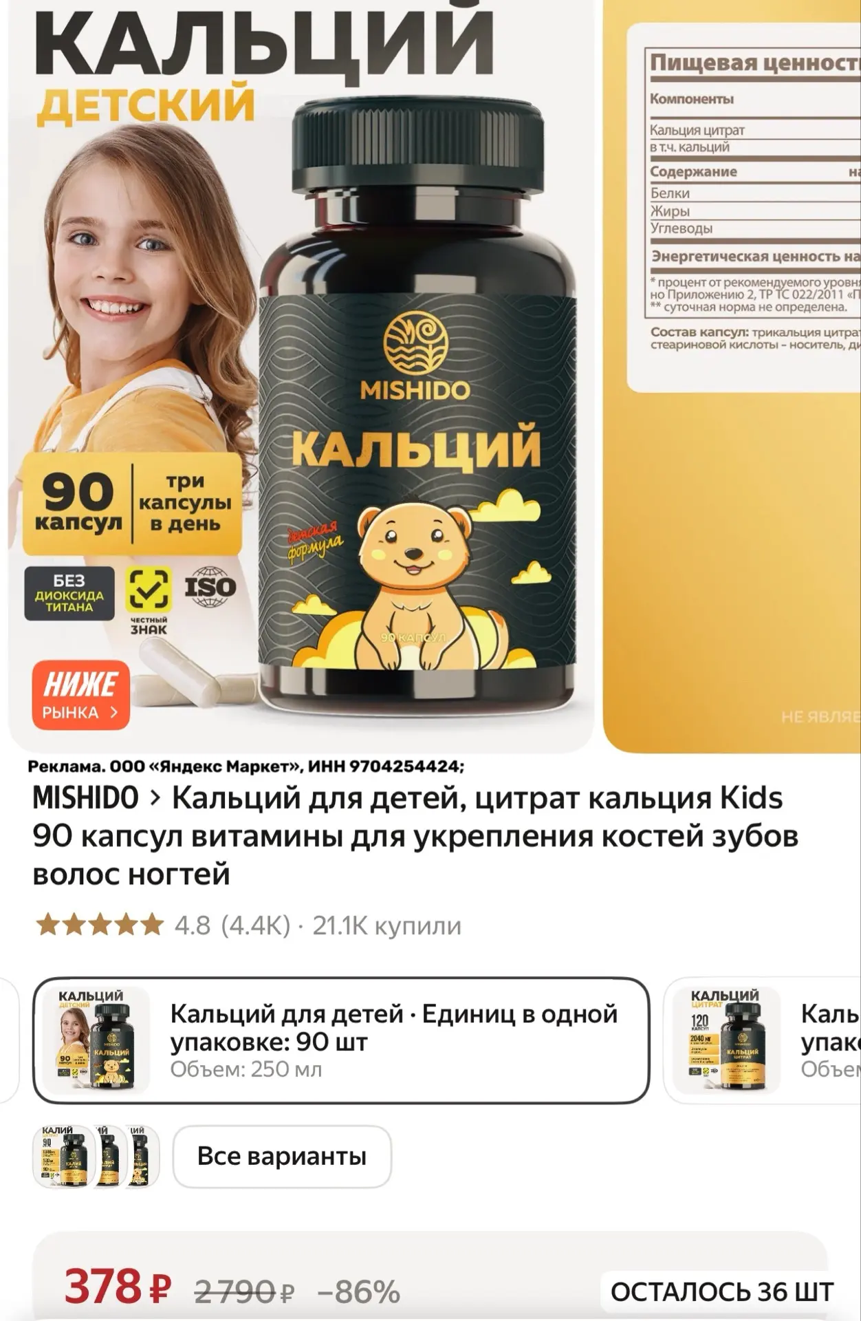 🔥 детский кальций - 90 таблеток