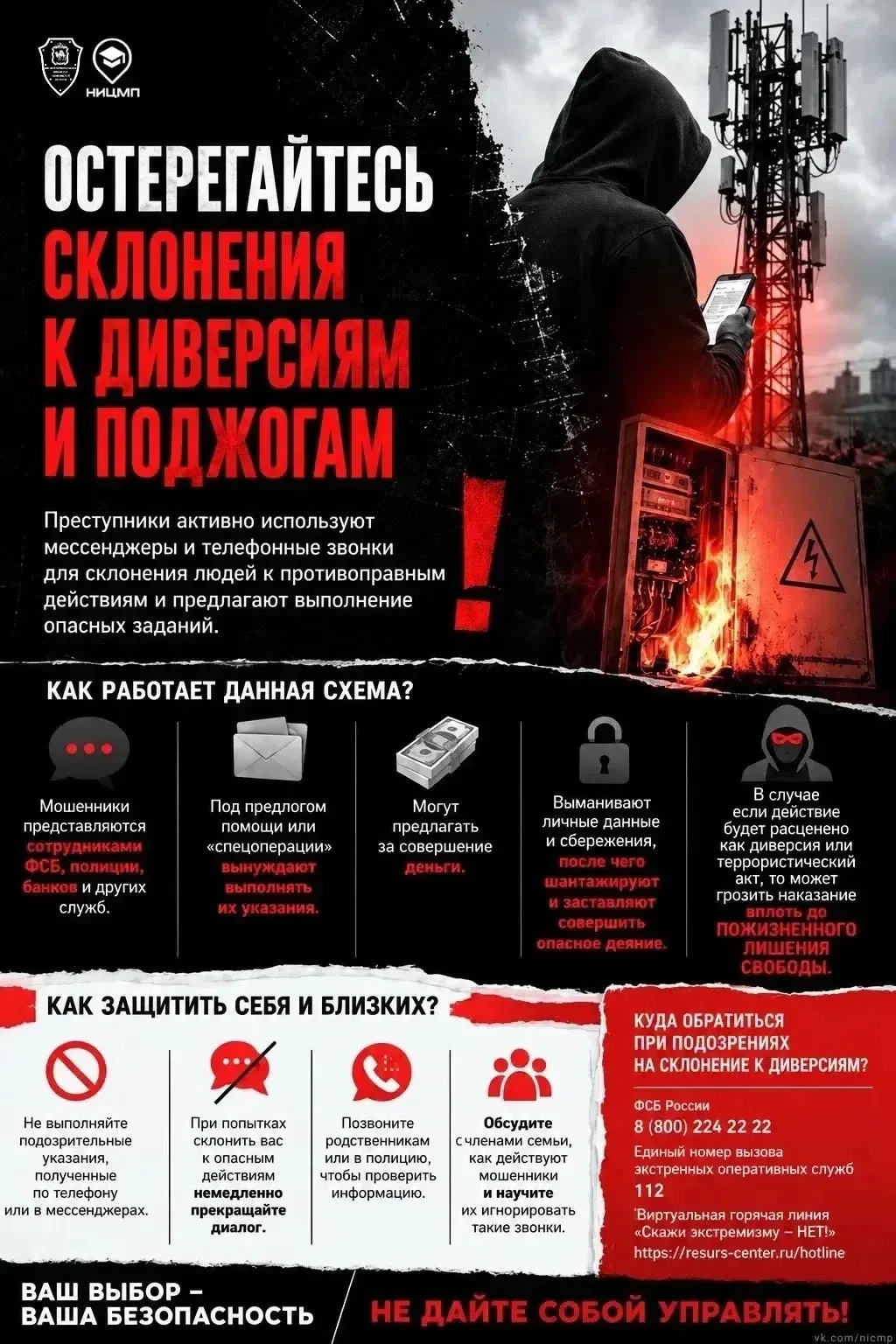 🚆 Что делать, если незнакомец предлагает «легкий заработок» за задание?
