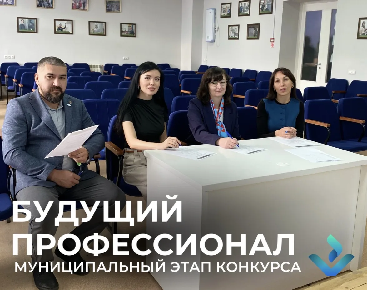 🎓 В НефтьПК прошёл муниципальный этап конкурса «Будущий профессионал»!