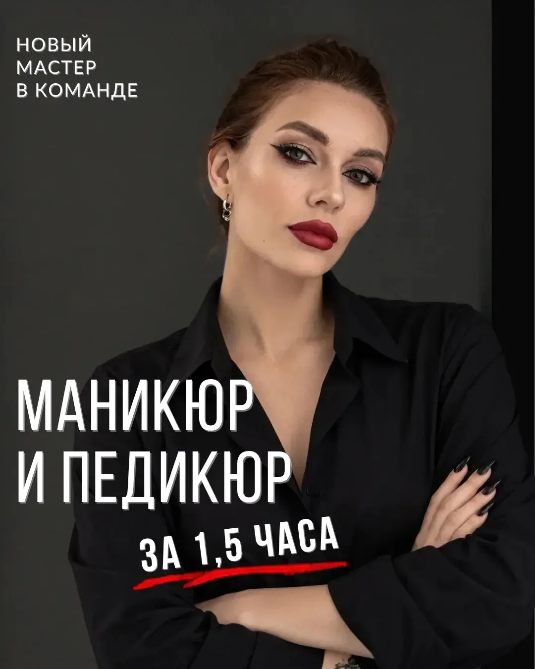 МАНИКЮР И ПЕДИКЮР ЗА 1,5 ЧАСА ❤️Когда хочется идеального покрытия, красивого дизайна, б...