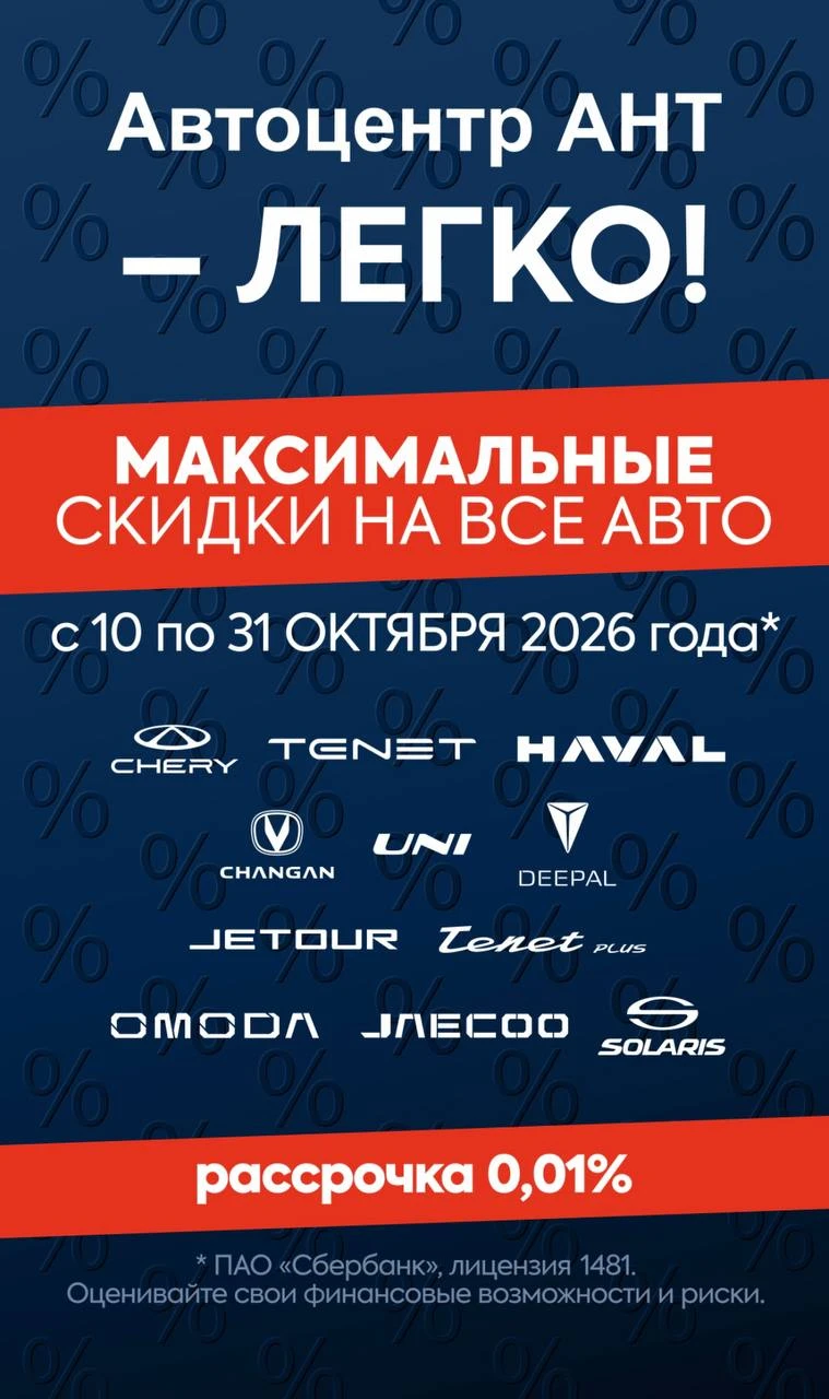 В Автоцентре АНТ купить новый кроссовер🚘 с максимальной выгодой – легко!🙌