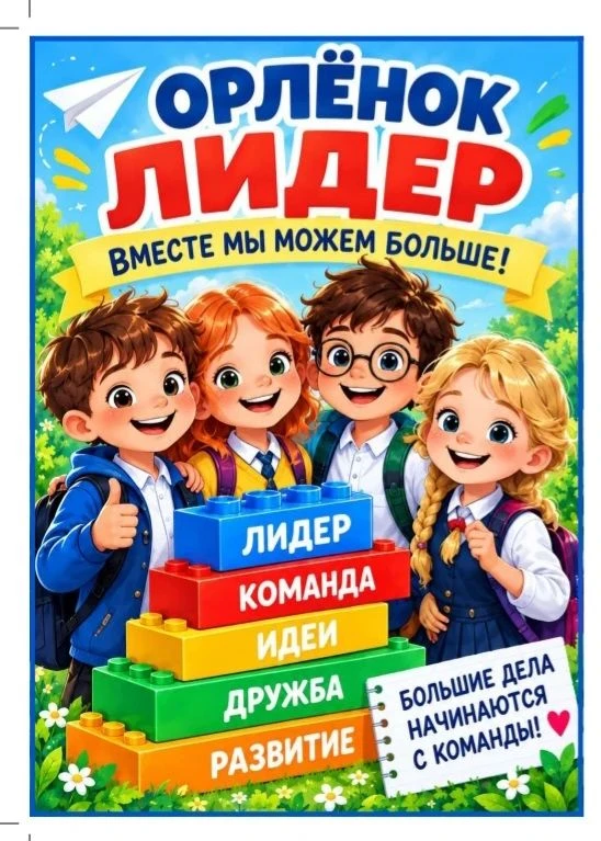 У наших орлят 2 Б класса завершился трек «Орлёнок‑Лидер»! 🌟 Ребята на практике освоили...