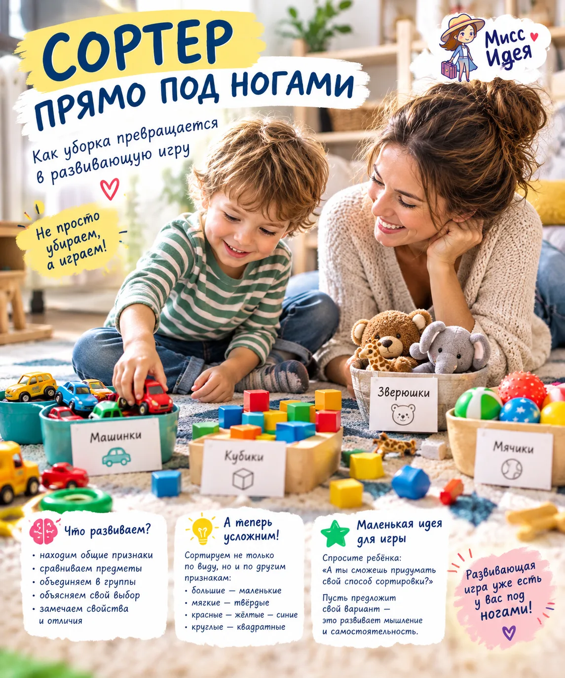 🧸 СОРТЕР ПРЯМО ПОД НОГАМИ